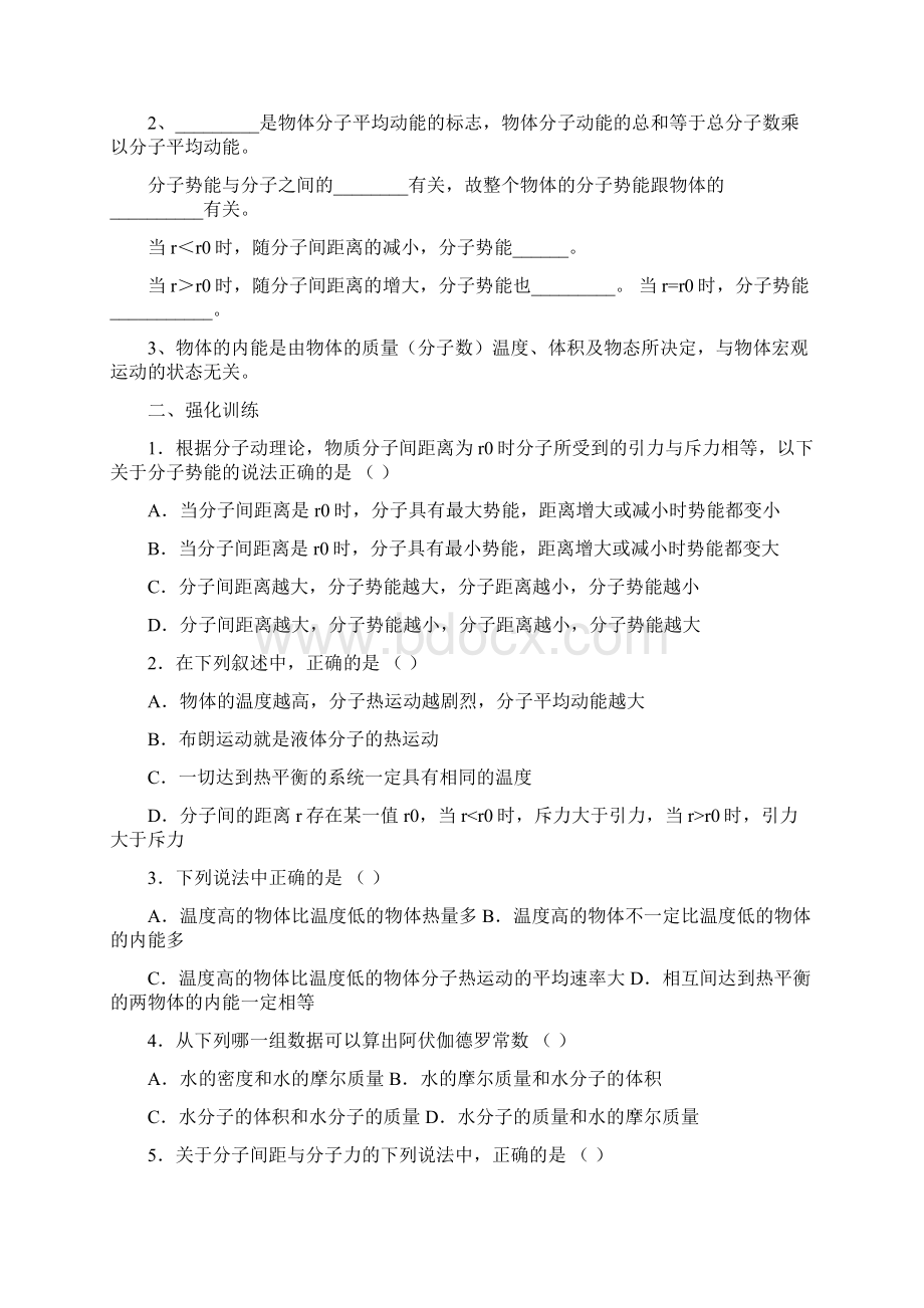 选修热学复习学案教案.docx_第2页