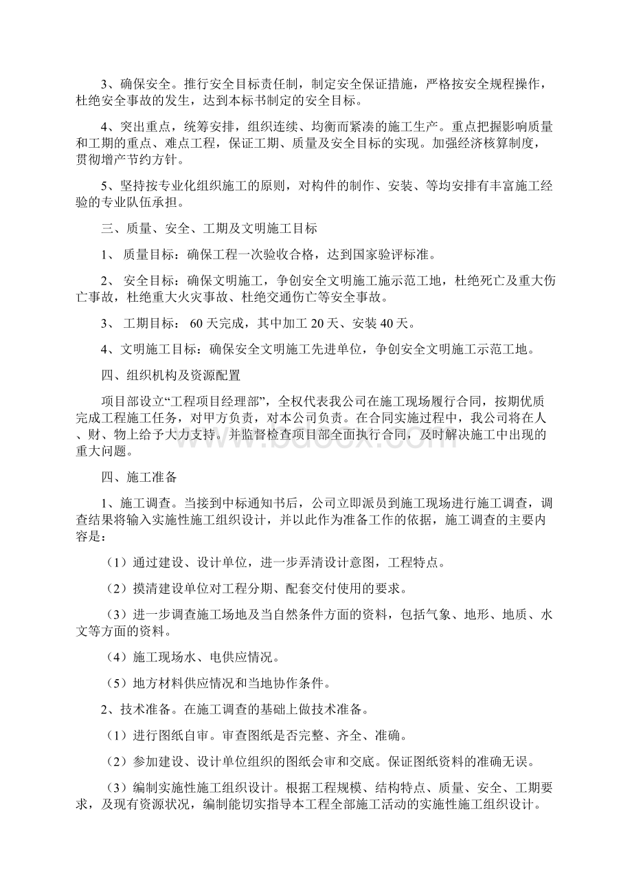 网架施工组织设计.docx_第3页