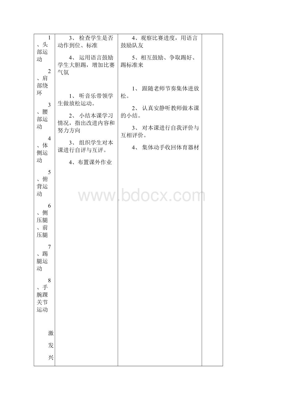 《体育优秀》课例Word下载.docx_第3页