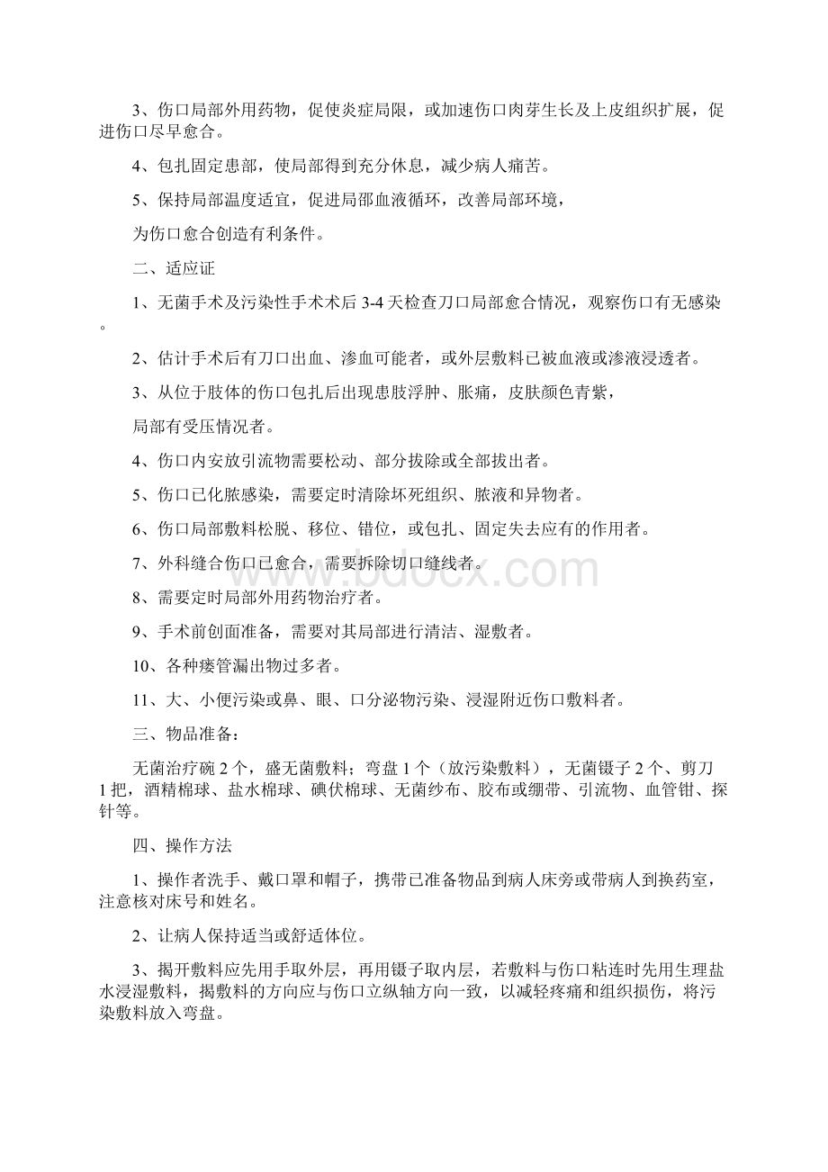 操作流程Word文件下载.docx_第3页