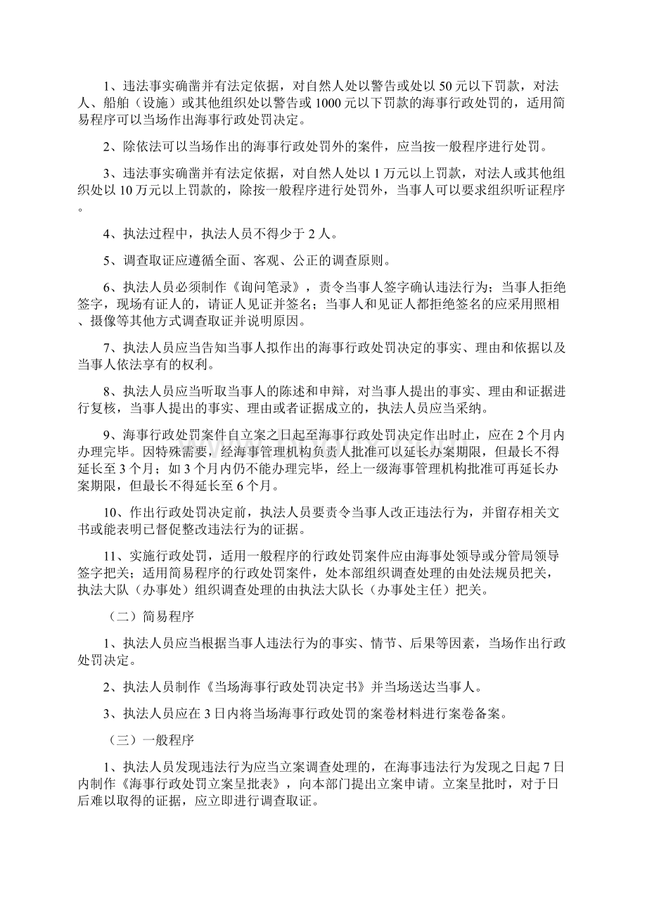 海事行政处罚Word文件下载.docx_第2页