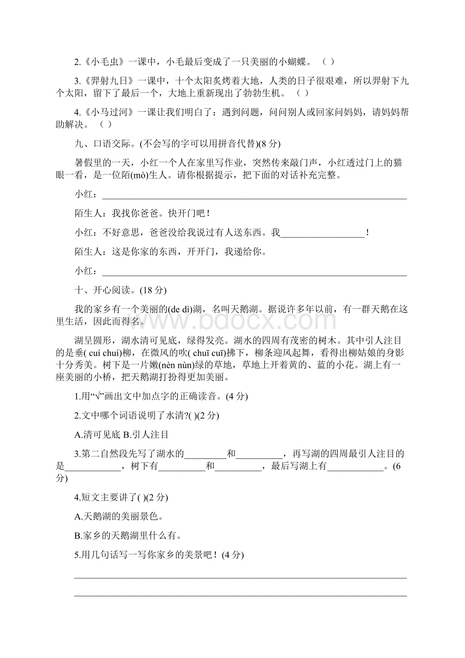 统编版二年级语文下册期末测试题附答案共4套.docx_第3页