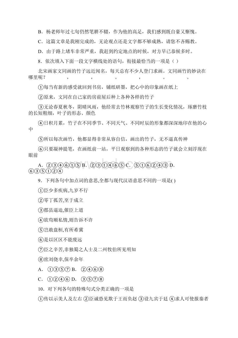 甘肃省学年高二寒假作业检测语文试题 含答案.docx_第3页