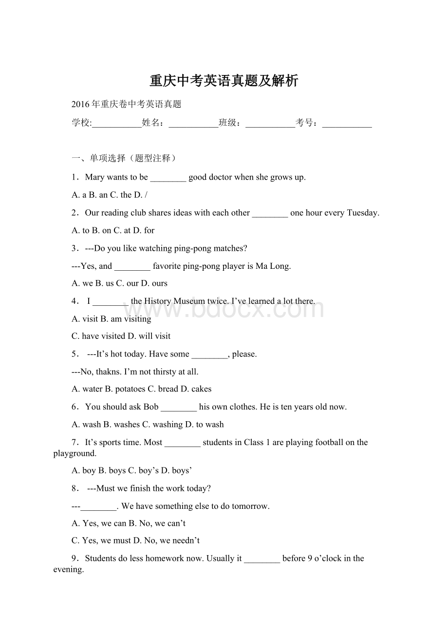 重庆中考英语真题及解析.docx_第1页