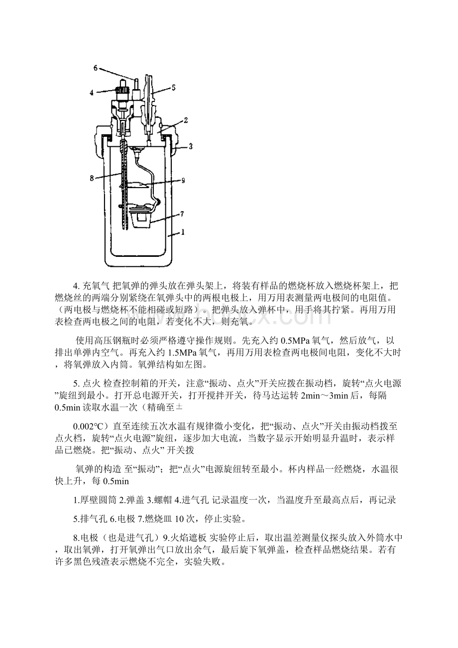 南京大学物化实验系列燃烧热测定Word格式文档下载.docx_第3页