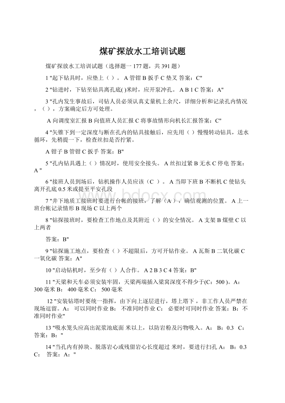 煤矿探放水工培训试题.docx