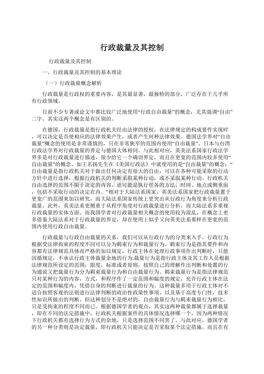 行政裁量及其控制文档格式.docx_第1页