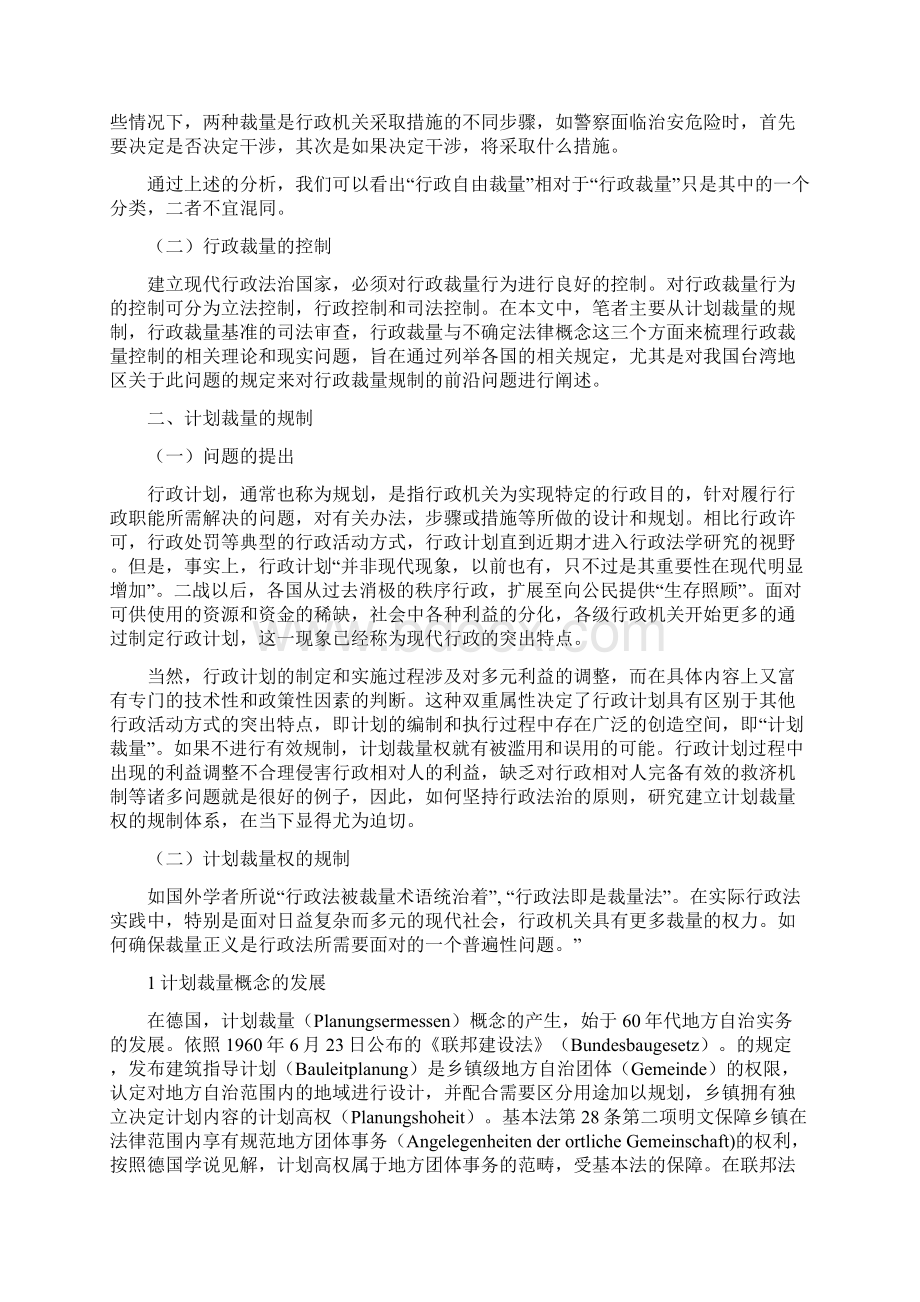 行政裁量及其控制文档格式.docx_第2页