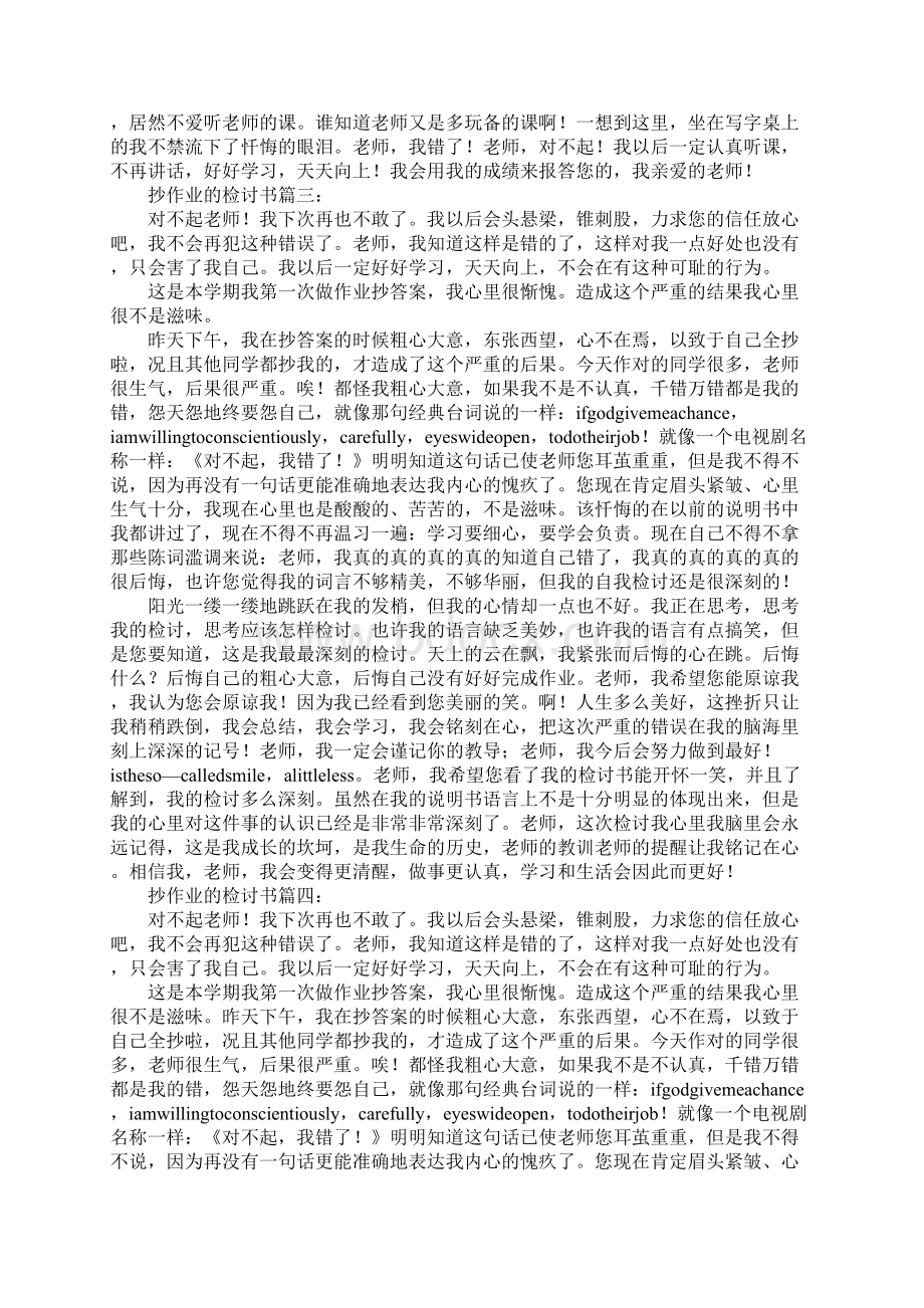 抄作业的检讨书11篇Word文档下载推荐.docx_第2页