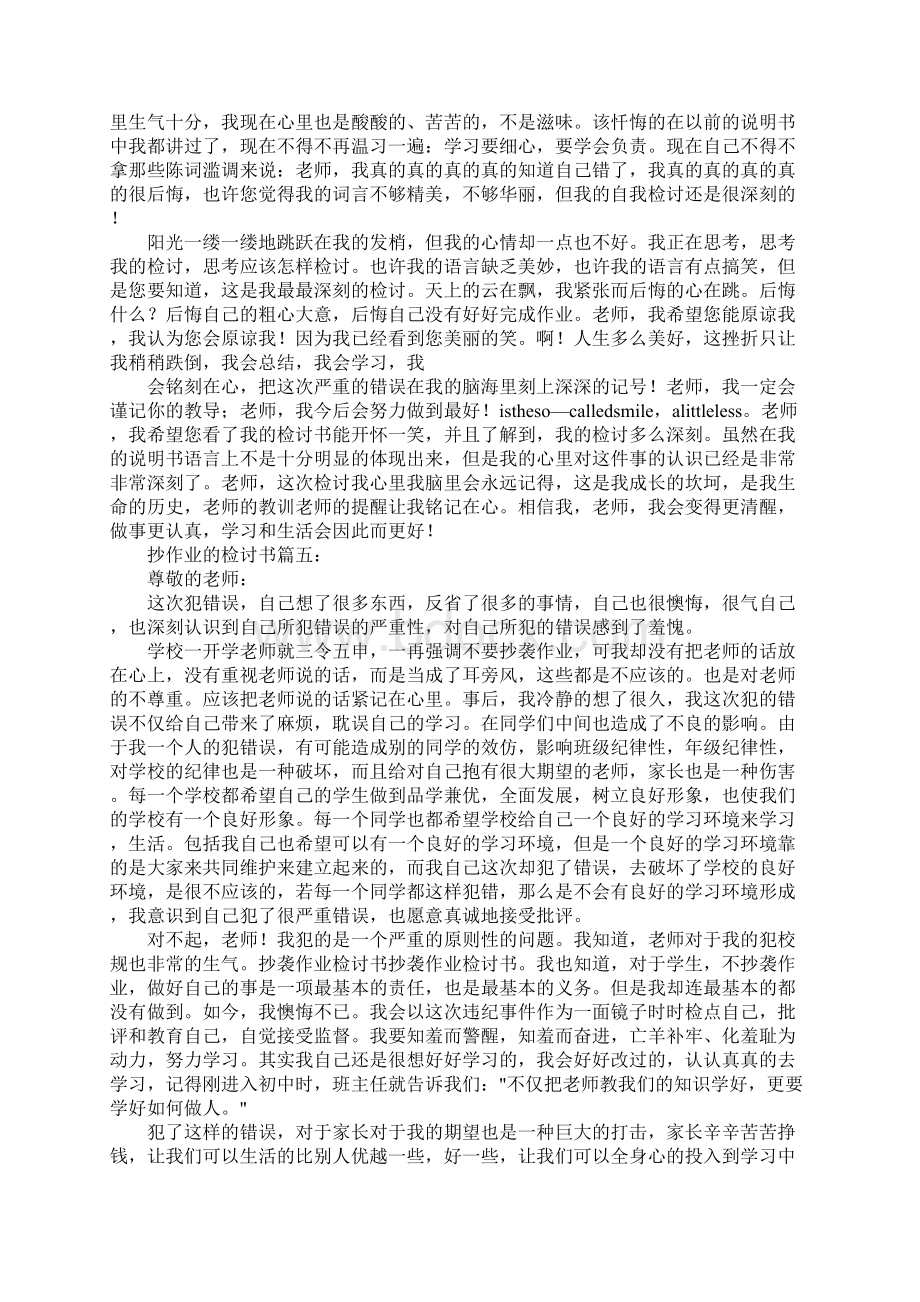 抄作业的检讨书11篇Word文档下载推荐.docx_第3页