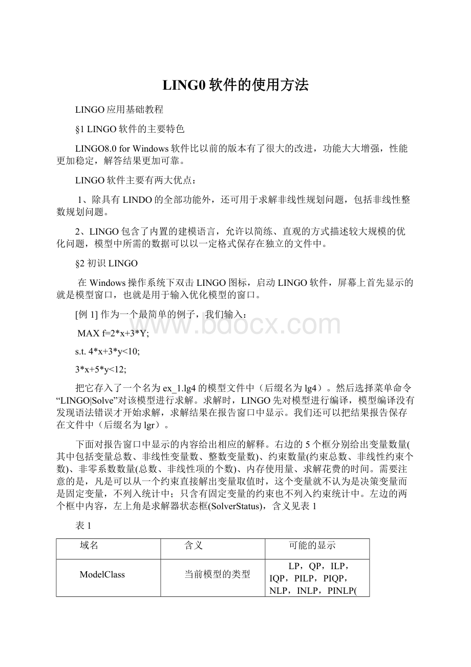 LING0软件的使用方法文档格式.docx