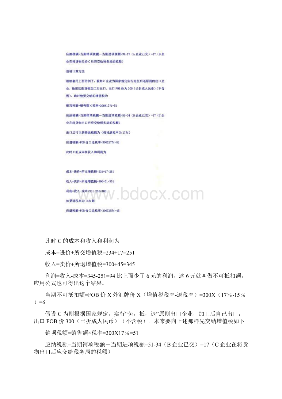 增值税计算举例.docx_第2页