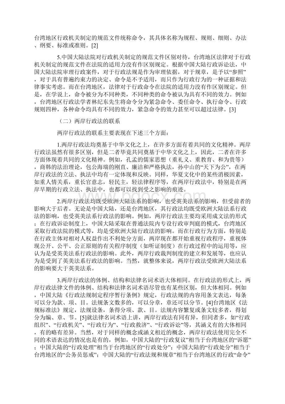 海峡两岸行政法比较.docx_第2页