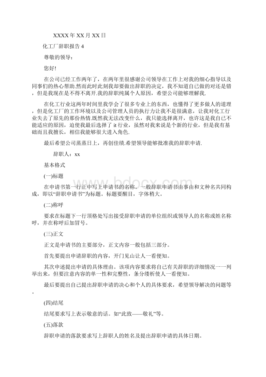 化工厂辞职报告15篇.docx_第3页