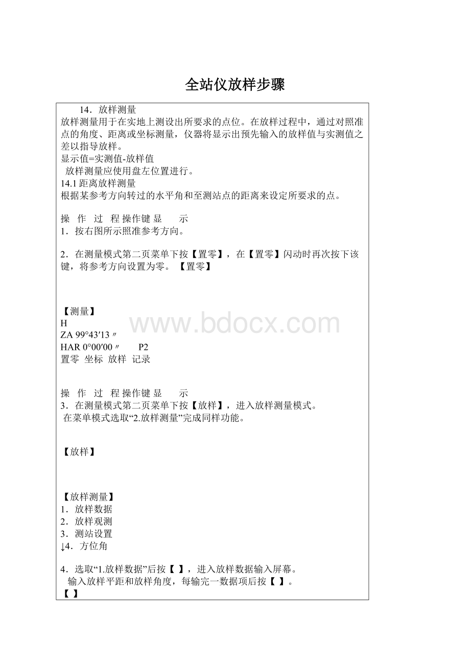 全站仪放样步骤.docx