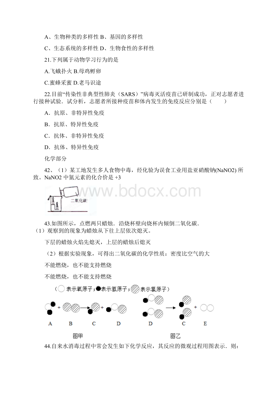 宜城市适应性中考化学生物试题.docx_第3页