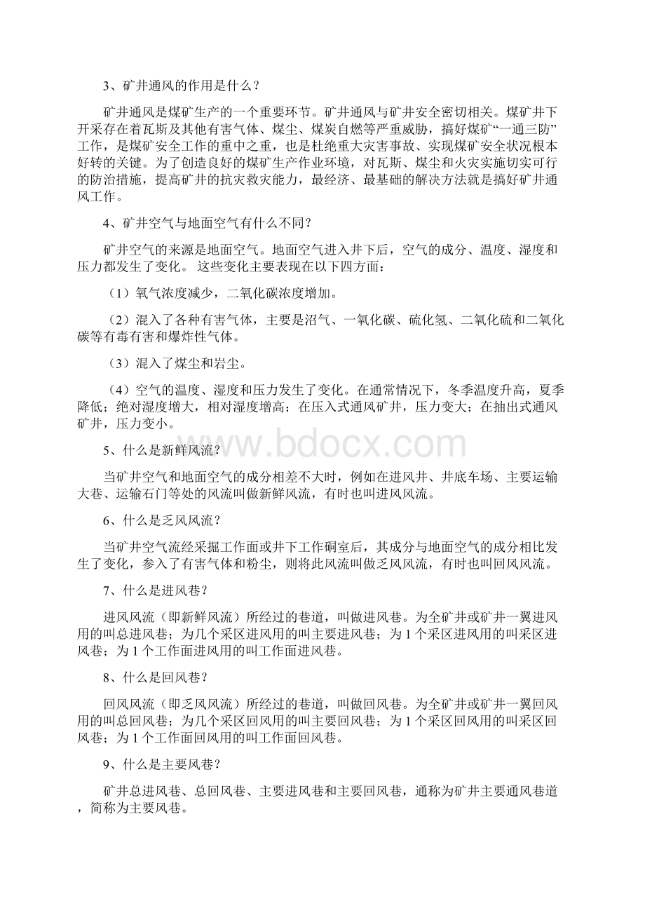 人人都是通风员基础知识手册.docx_第2页