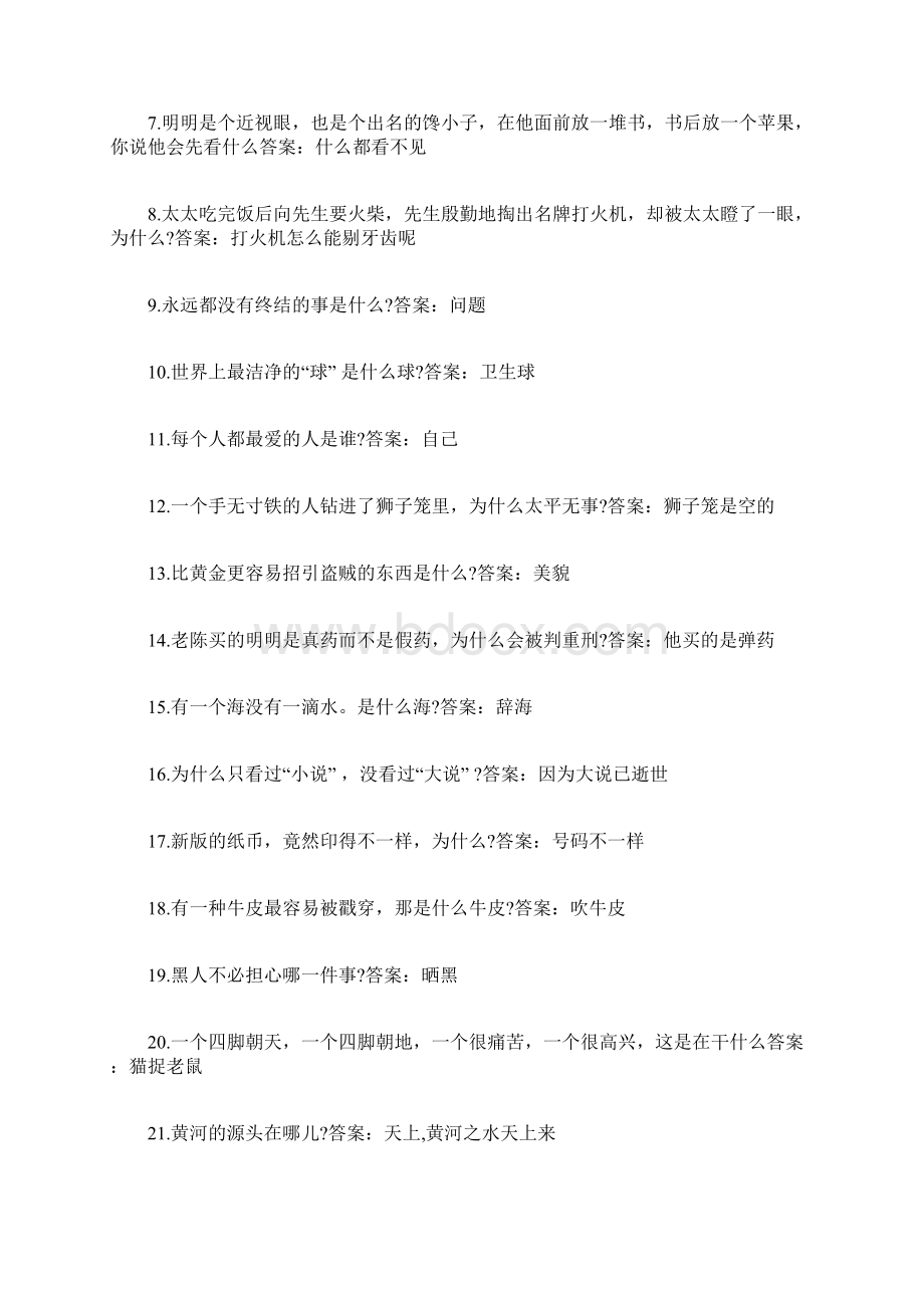 脑筋急转弯大全答案5到6岁的儿童脑筋急转弯大全带答案.docx_第2页