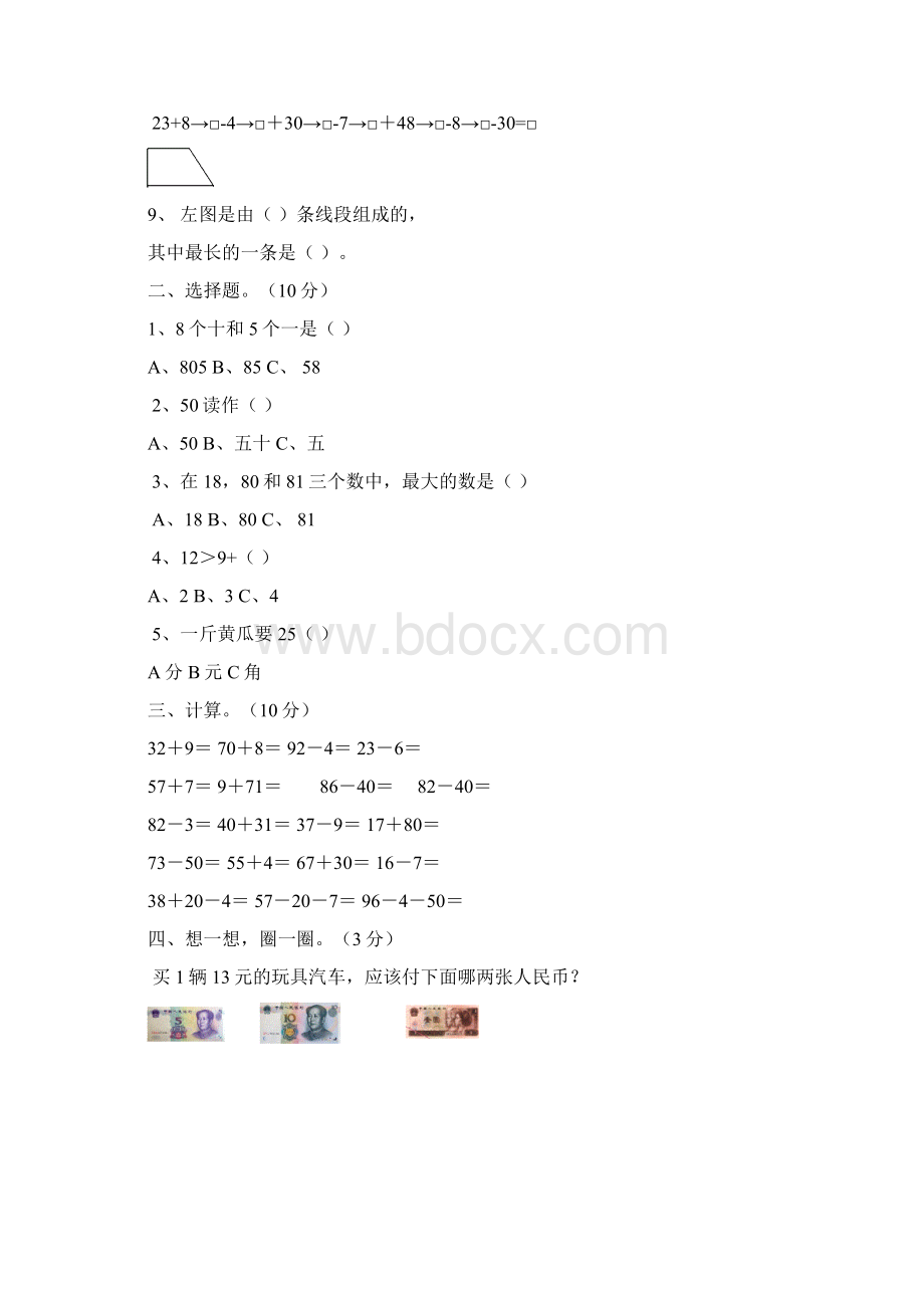 小学一年级数学下册期中考试题及答案Word下载.docx_第2页