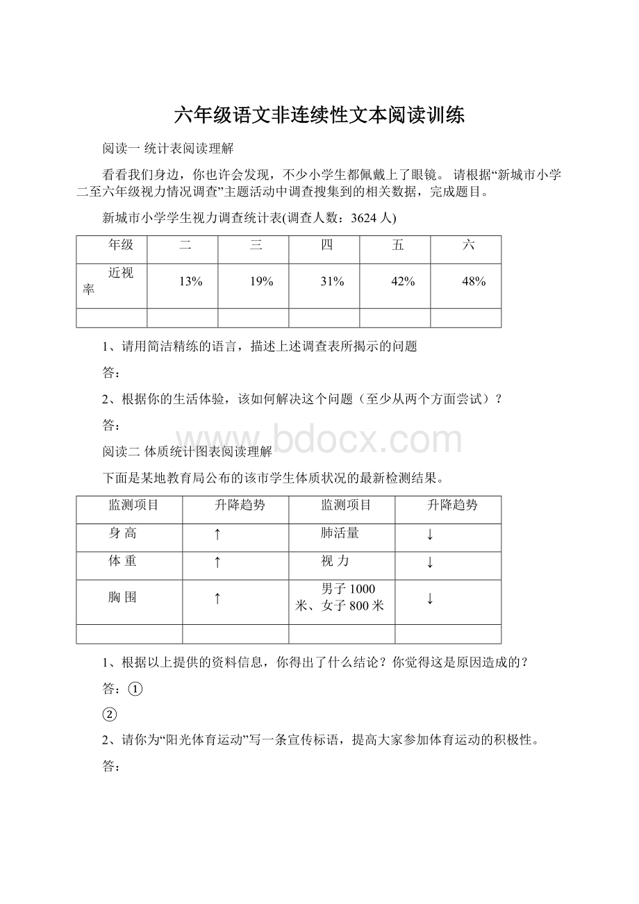 六年级语文非连续性文本阅读训练.docx_第1页