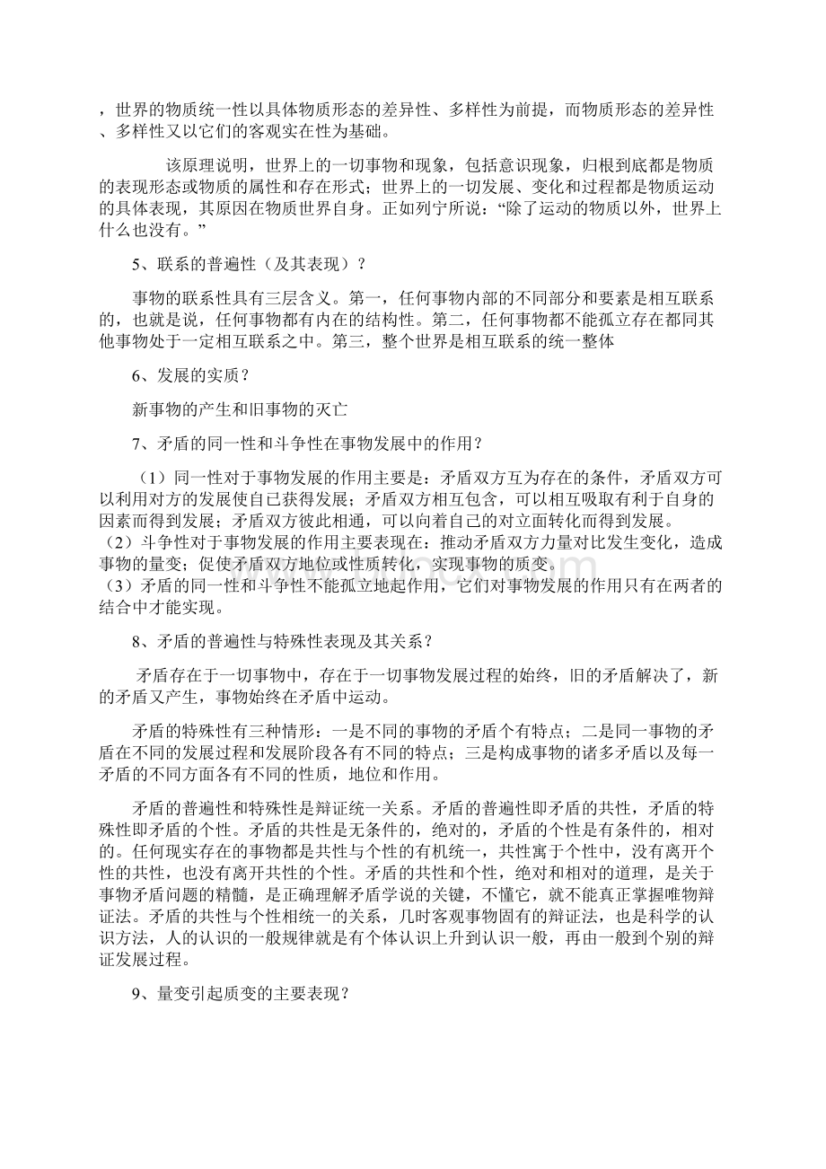 《马克思主义基本原理概论》课程复习提纲文档格式.docx_第2页