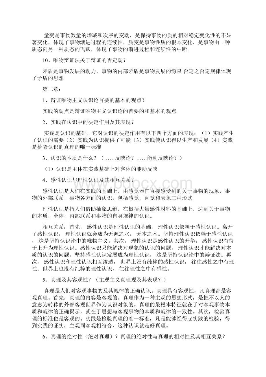 《马克思主义基本原理概论》课程复习提纲文档格式.docx_第3页