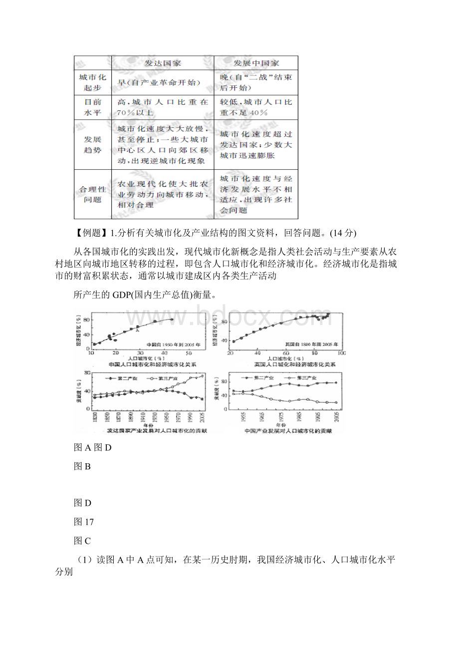 中图版地理必修2《城市化》教案.docx_第3页