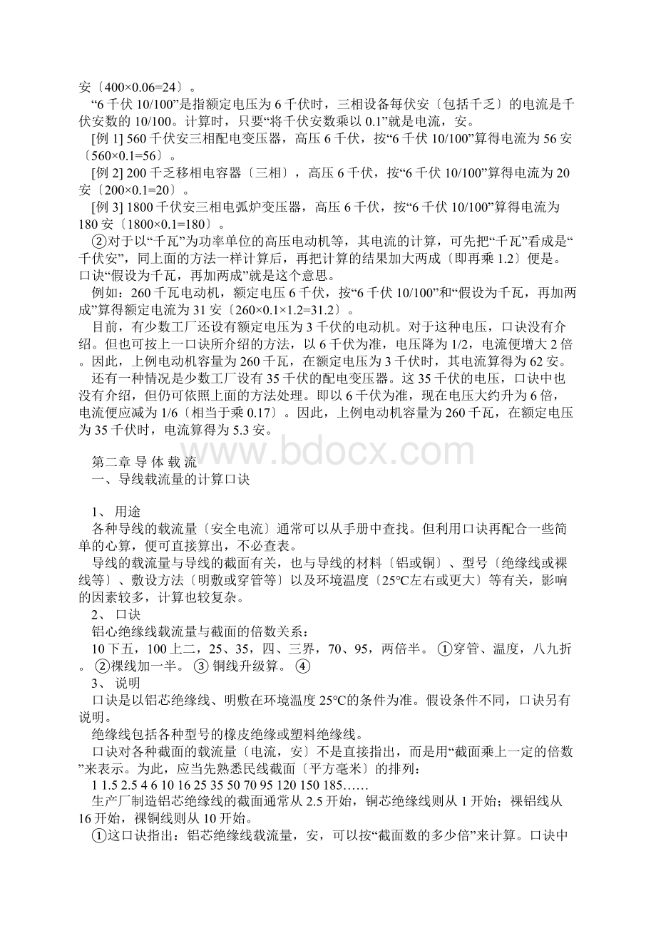 功率算电流计算口诀.docx_第3页