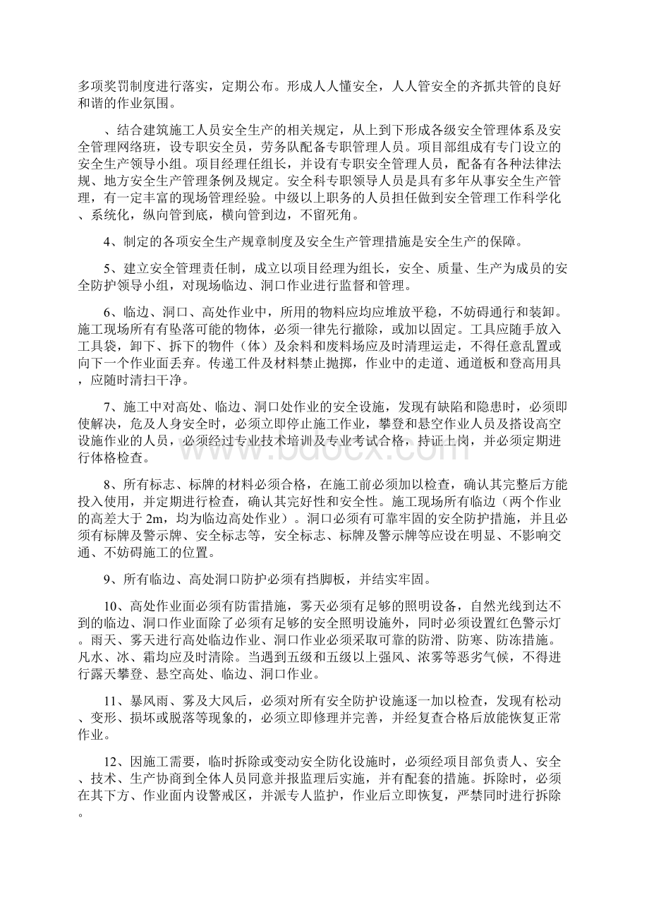 临边洞口防护施工方案Word文档下载推荐.docx_第2页