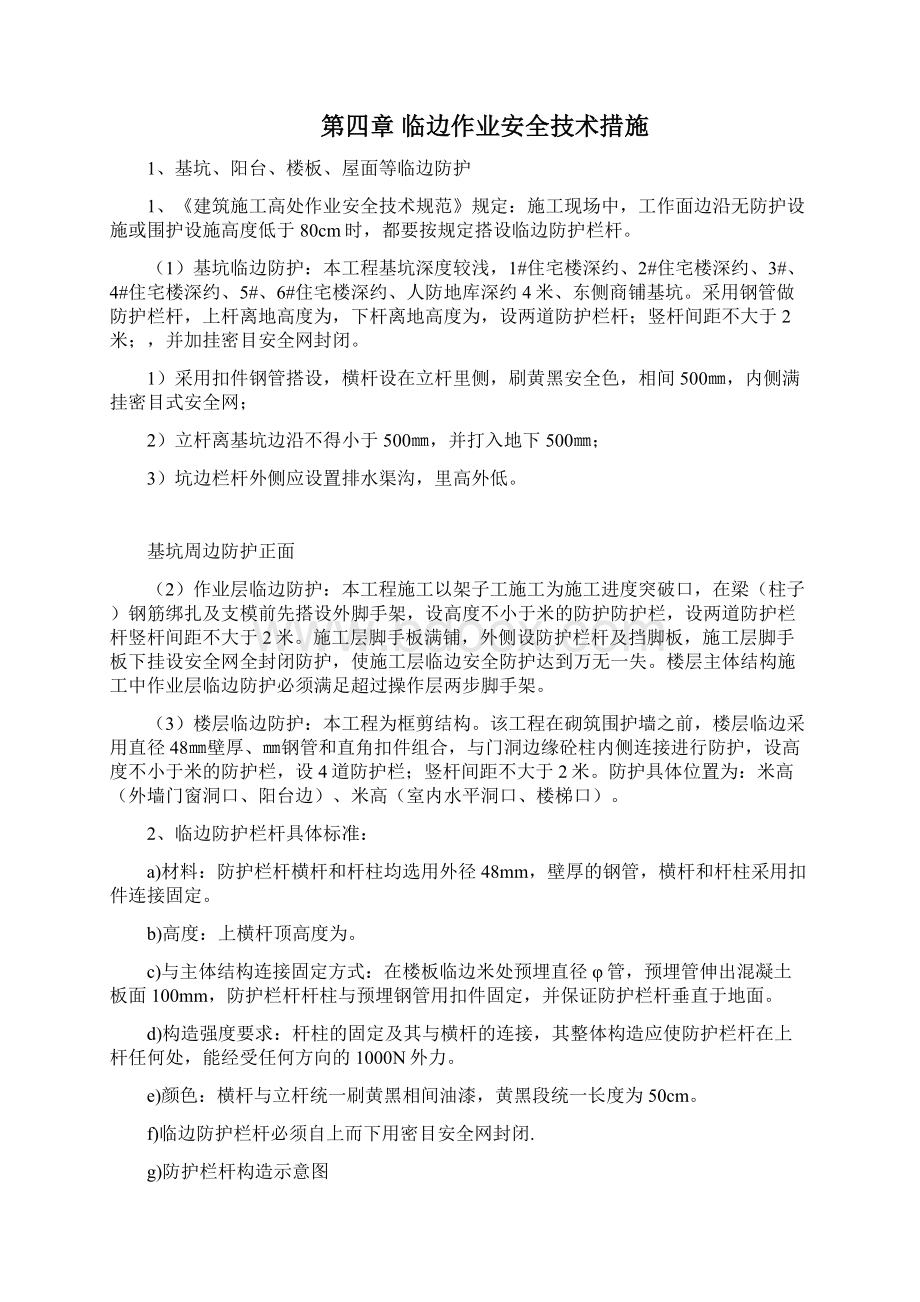 临边洞口防护施工方案Word文档下载推荐.docx_第3页