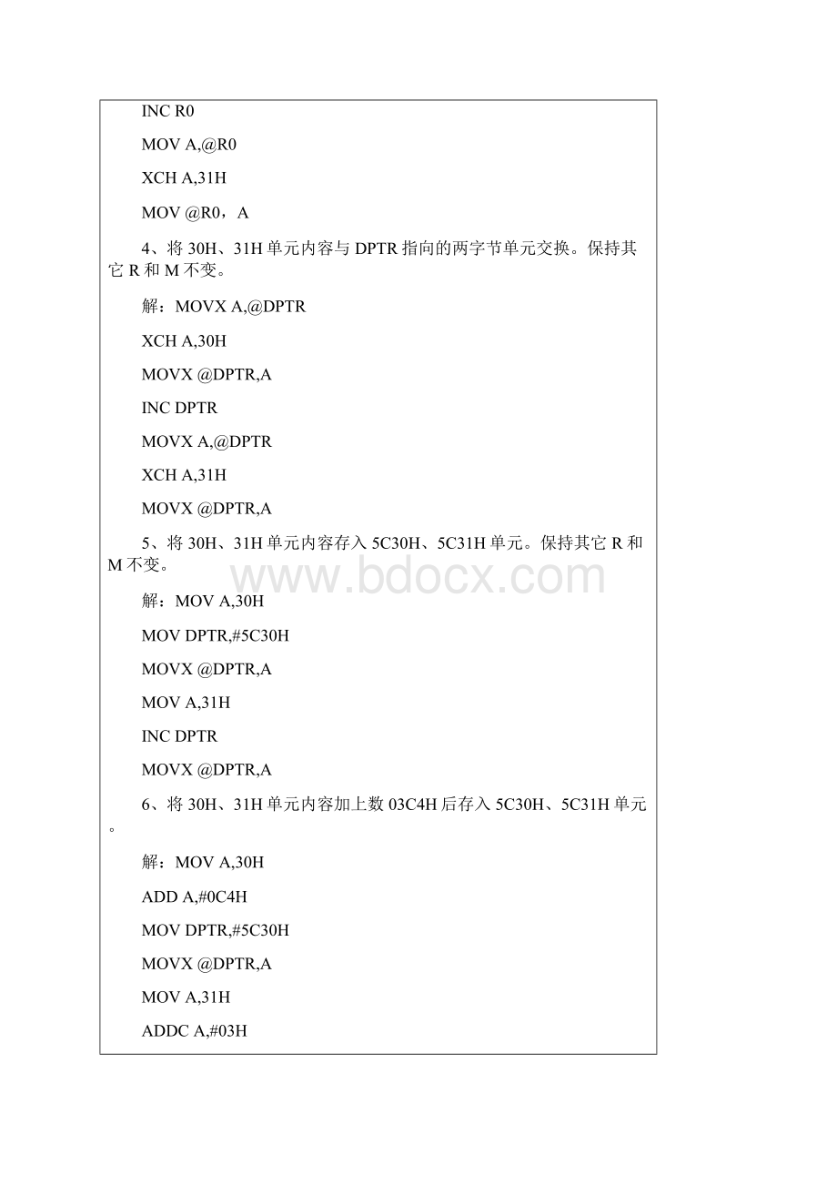 福建农林大学微机原理.docx_第2页