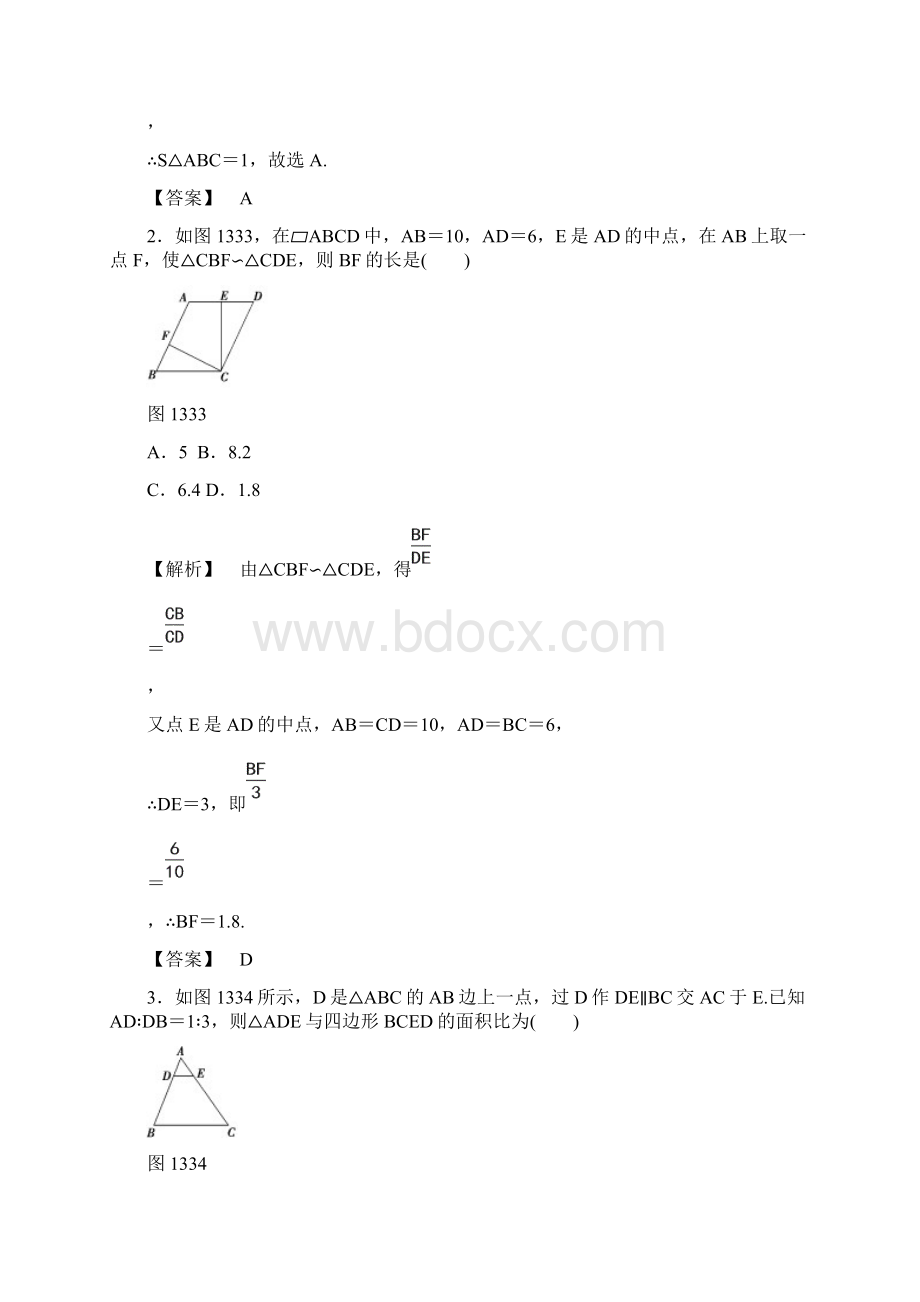 高中数学人教a版选修41 第一讲 相似三角形的判定及有关性质 4含答案.docx_第3页