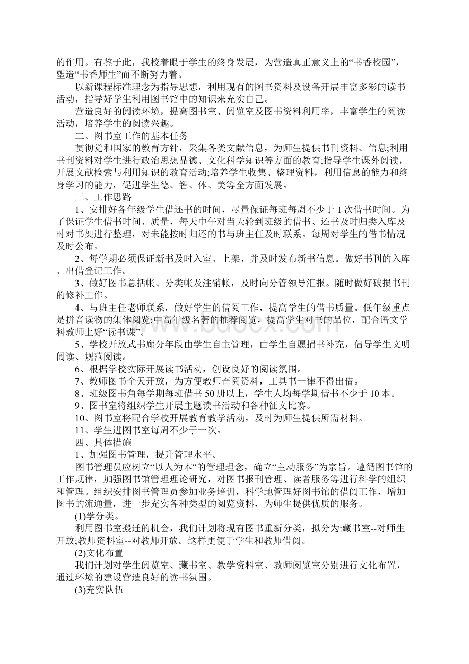 秋季图书室工作计划标准版.docx_第2页