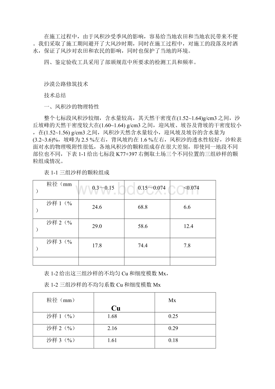 沙漠公路修筑技术.docx_第2页