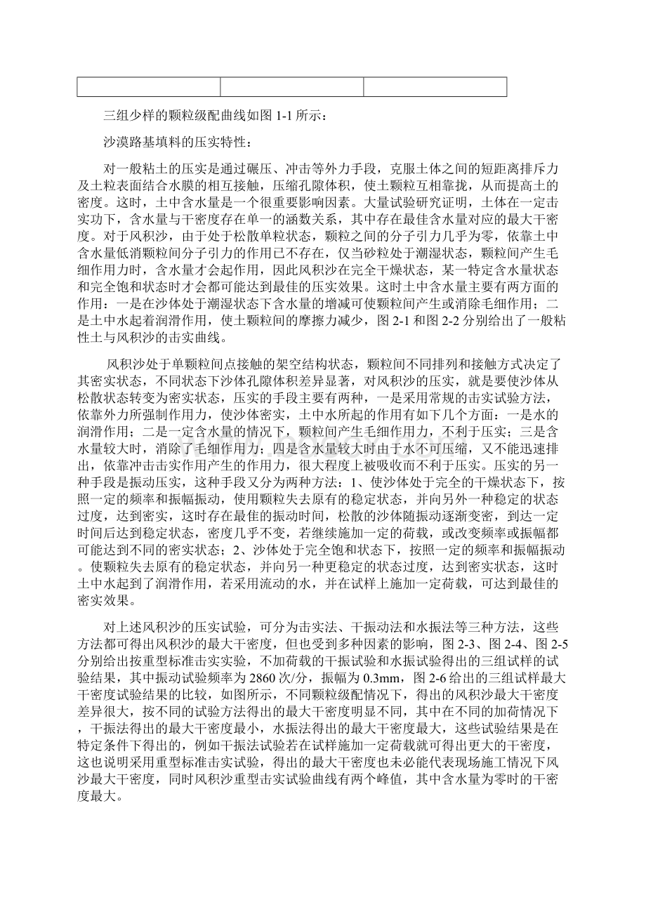 沙漠公路修筑技术.docx_第3页