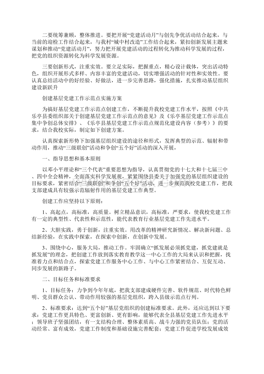 党建培训心得体会与党建实施方案4篇汇编.docx_第3页