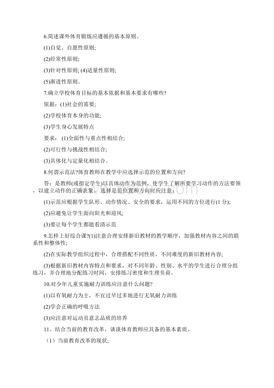 小学体育教师面试题目体育教师面试题目及参考答案.docx_第2页