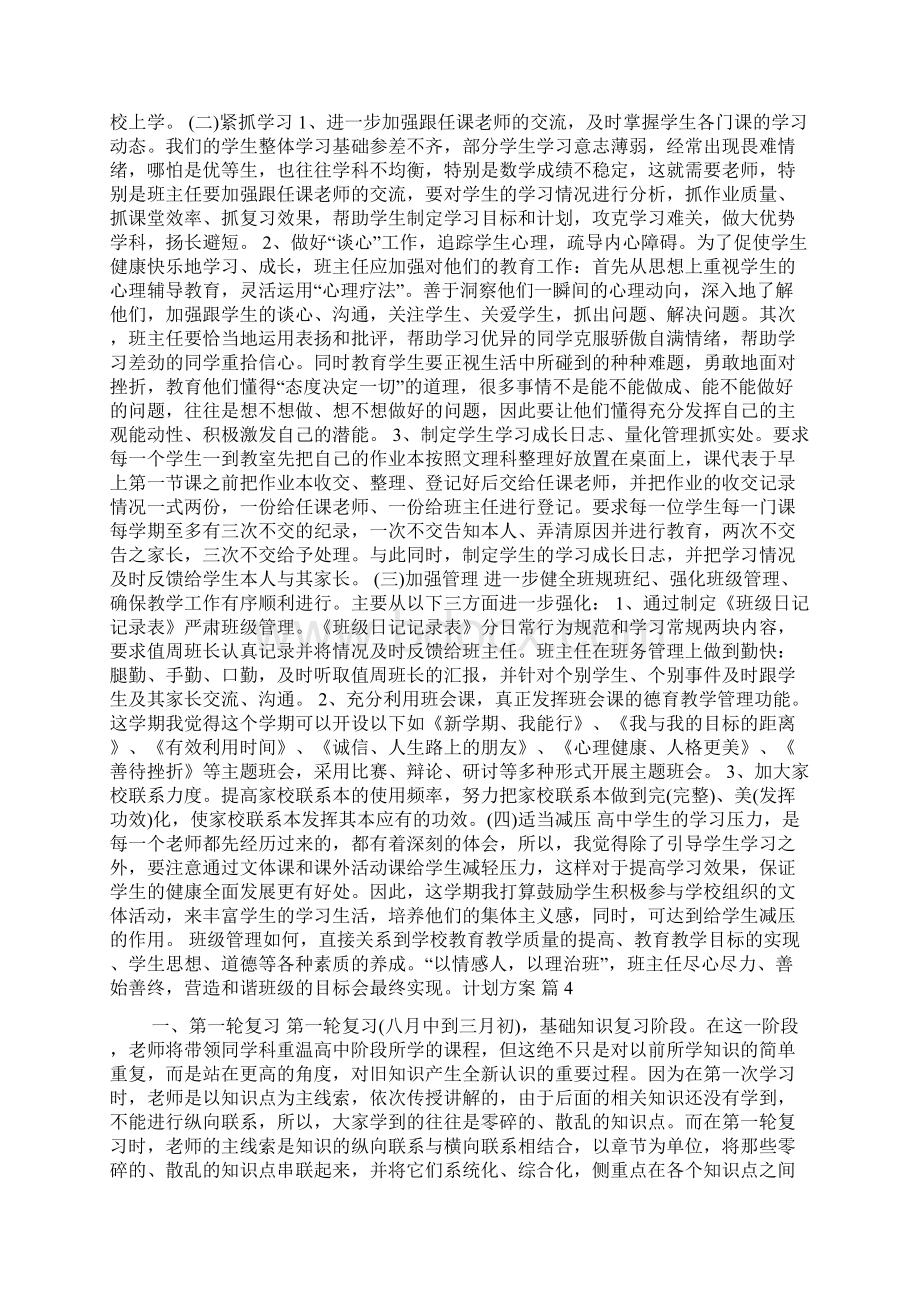 有关计划方案集合六篇Word文档格式.docx_第3页