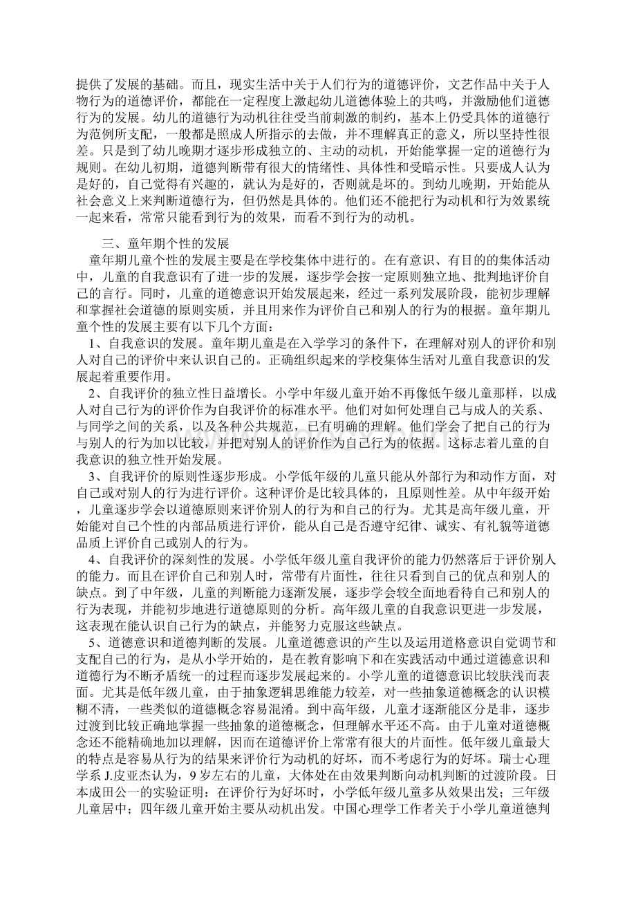 儿童个性的形成与发展.docx_第2页