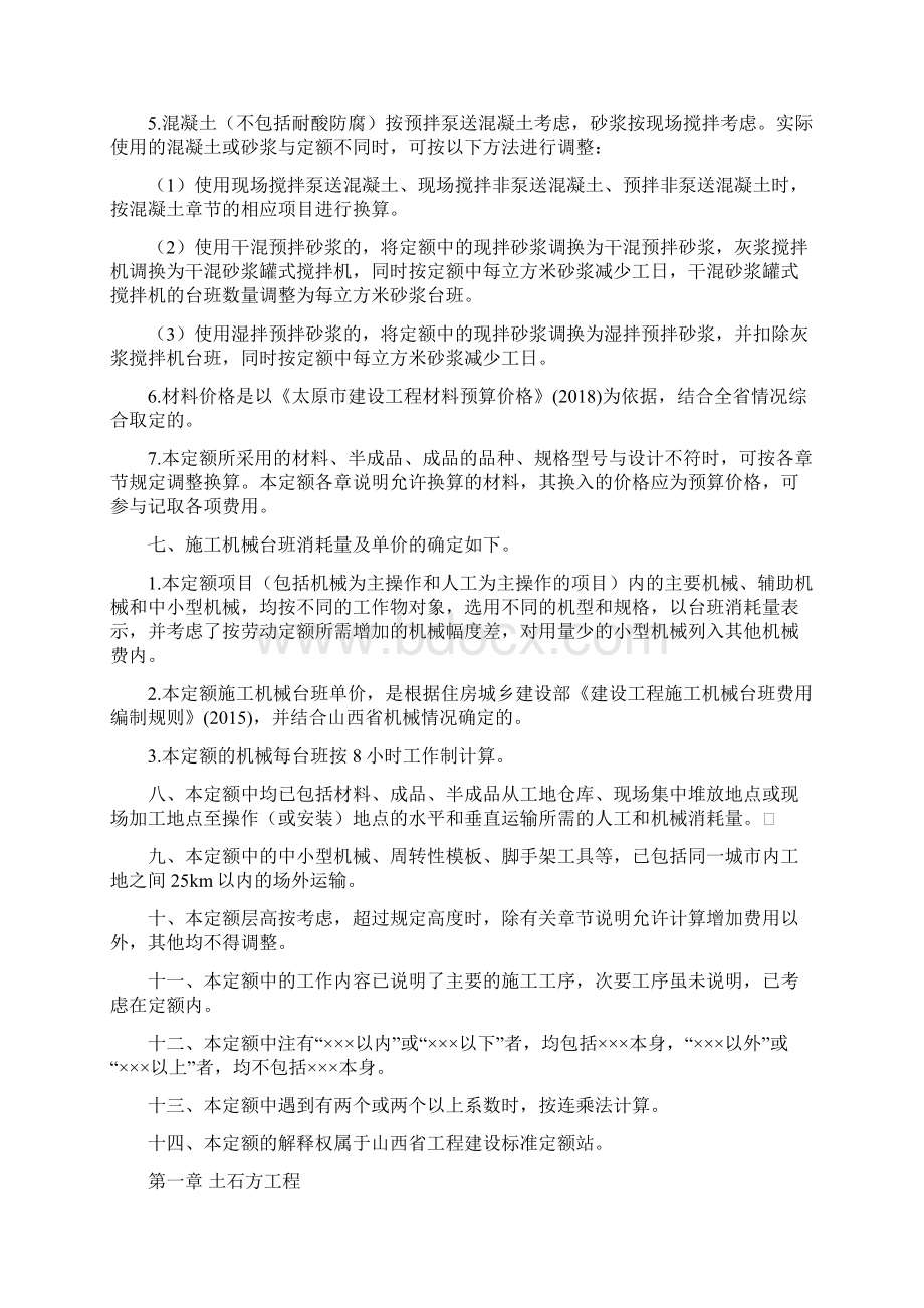 山西省定额土建计算规则.docx_第2页