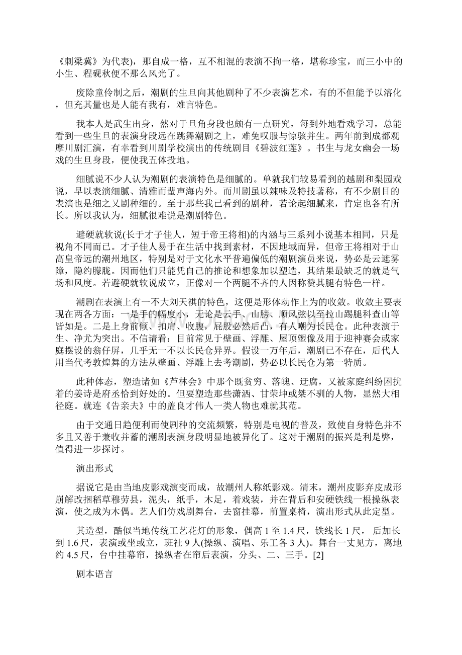 潮州文化调研报告.docx_第2页