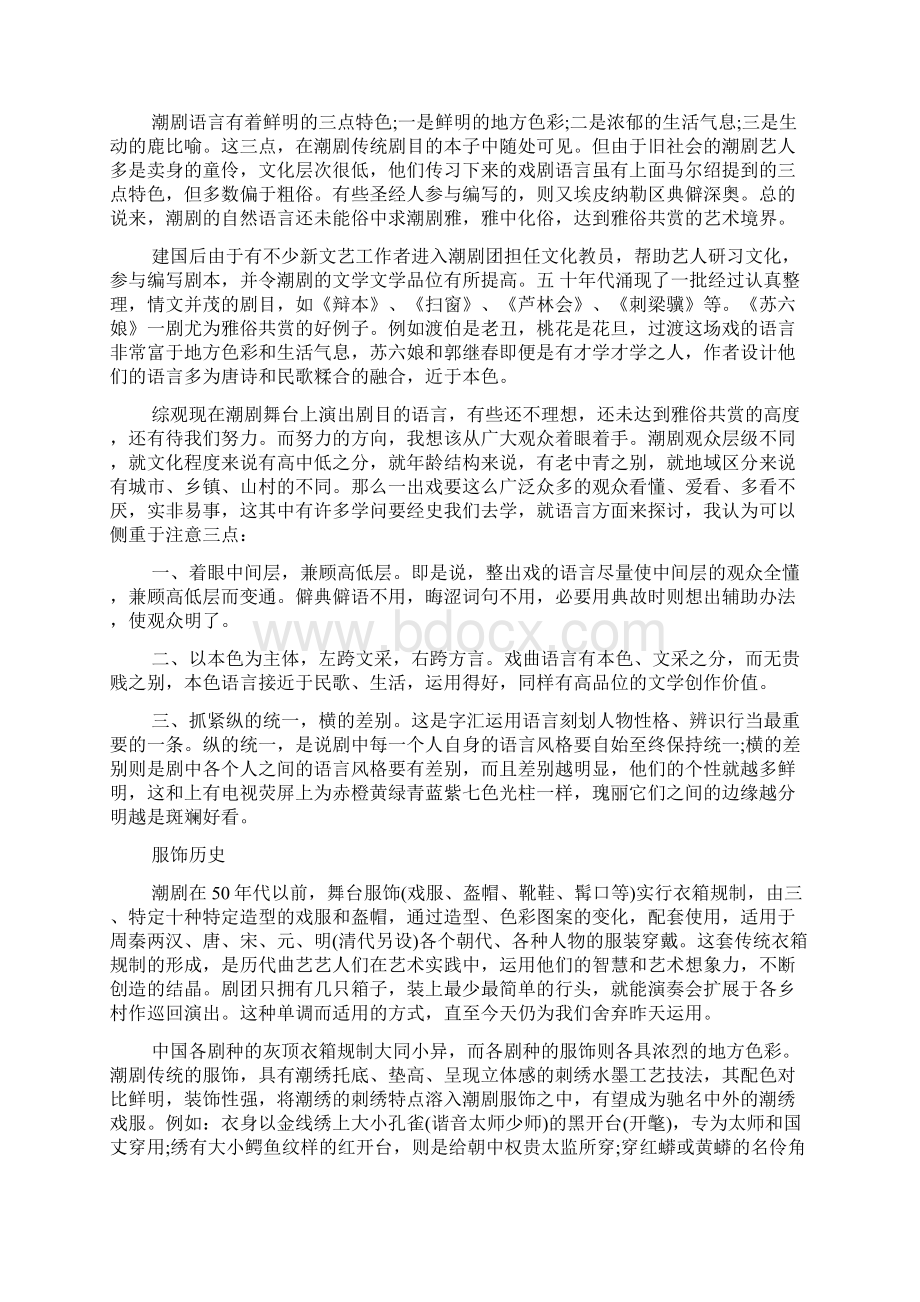 潮州文化调研报告.docx_第3页