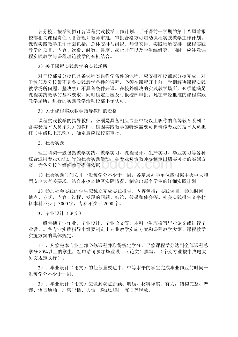 实验场地与实习场所建设情况文字说明.docx_第3页