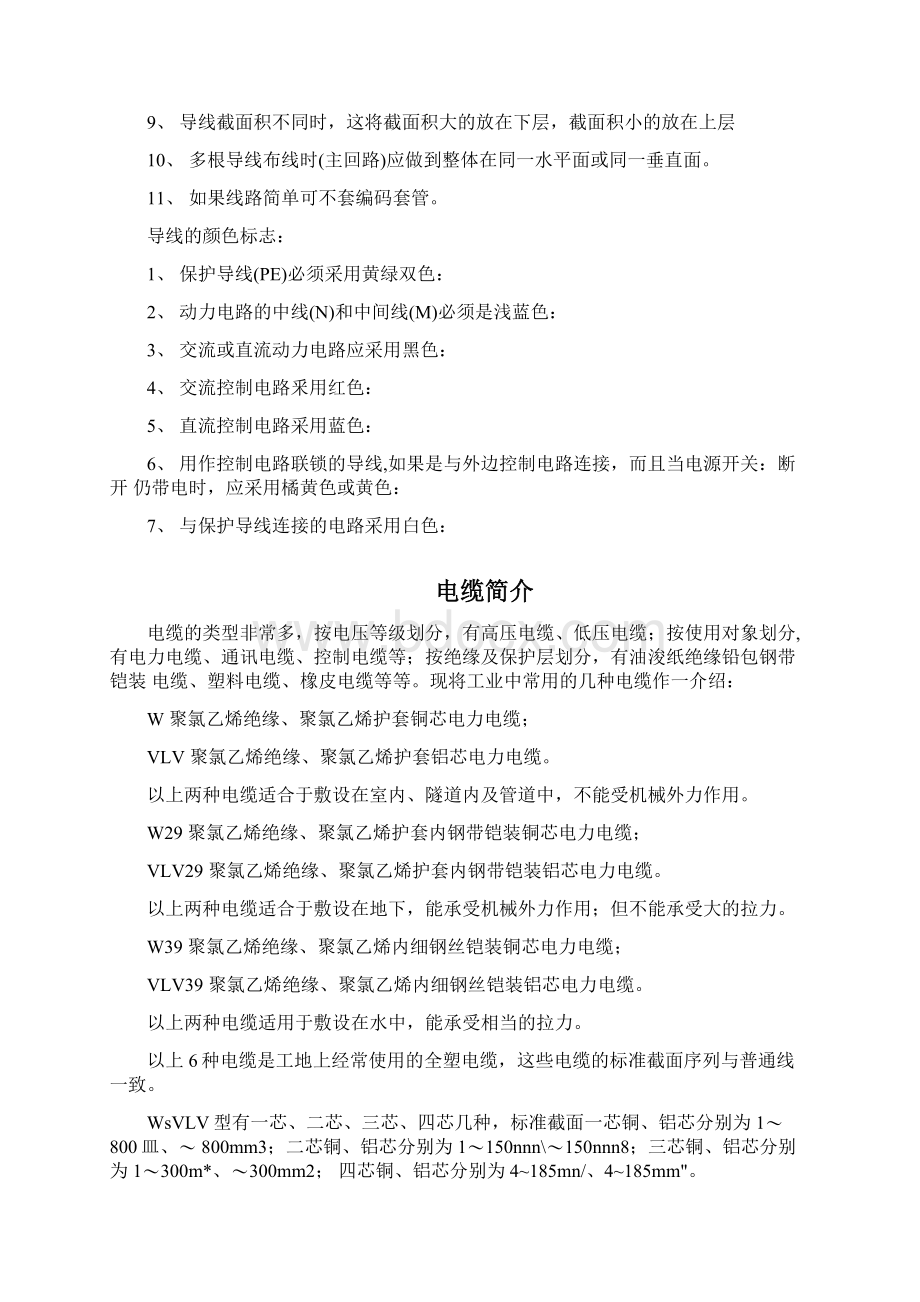 导线线径与电流规格表.docx_第2页