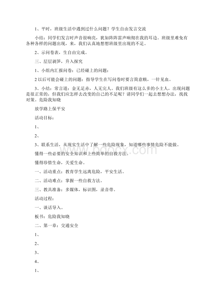 三年级上综合教案设计上海科技版.docx_第3页