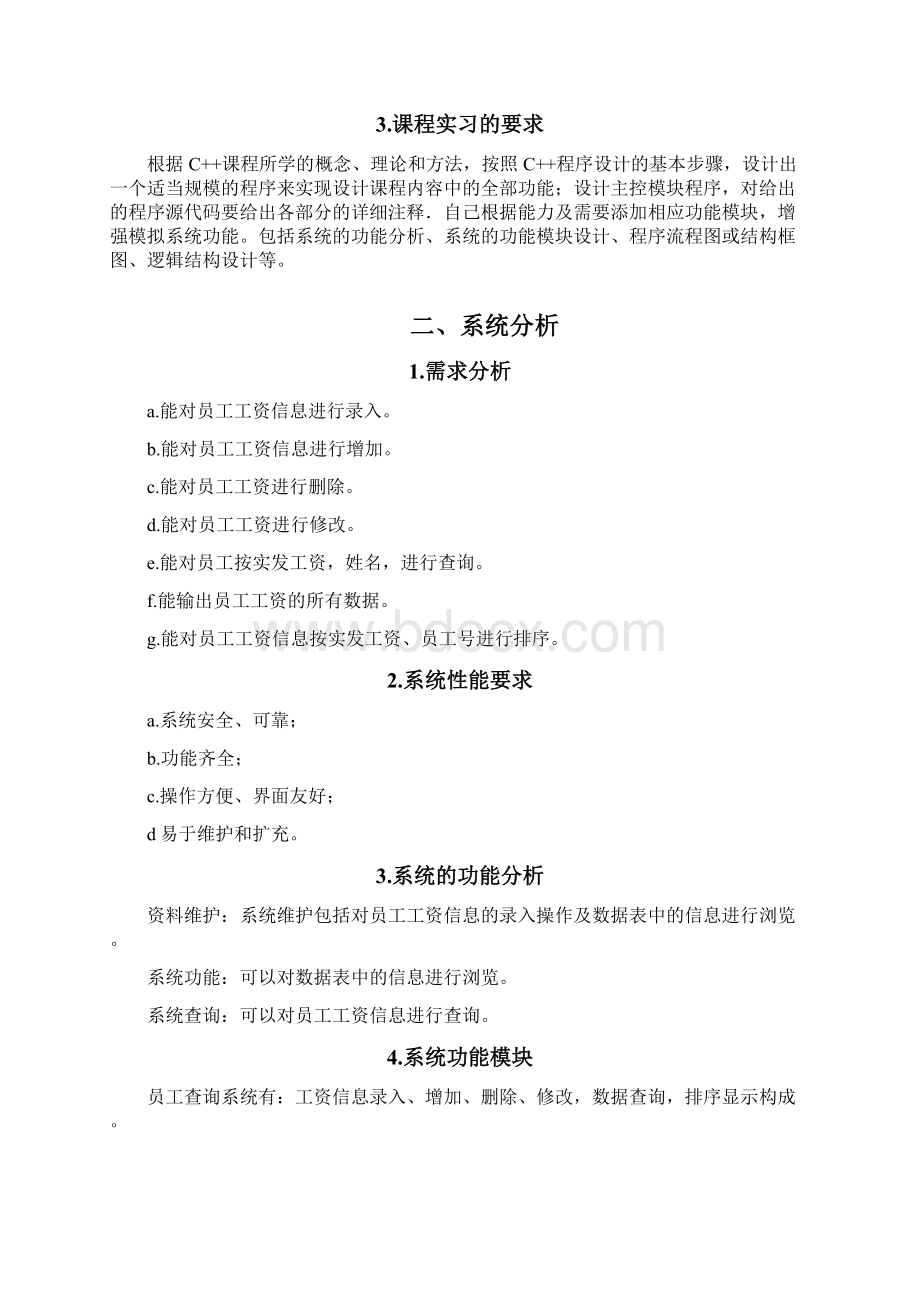 工资管理系统C 编程实验报告Word文档格式.docx_第2页