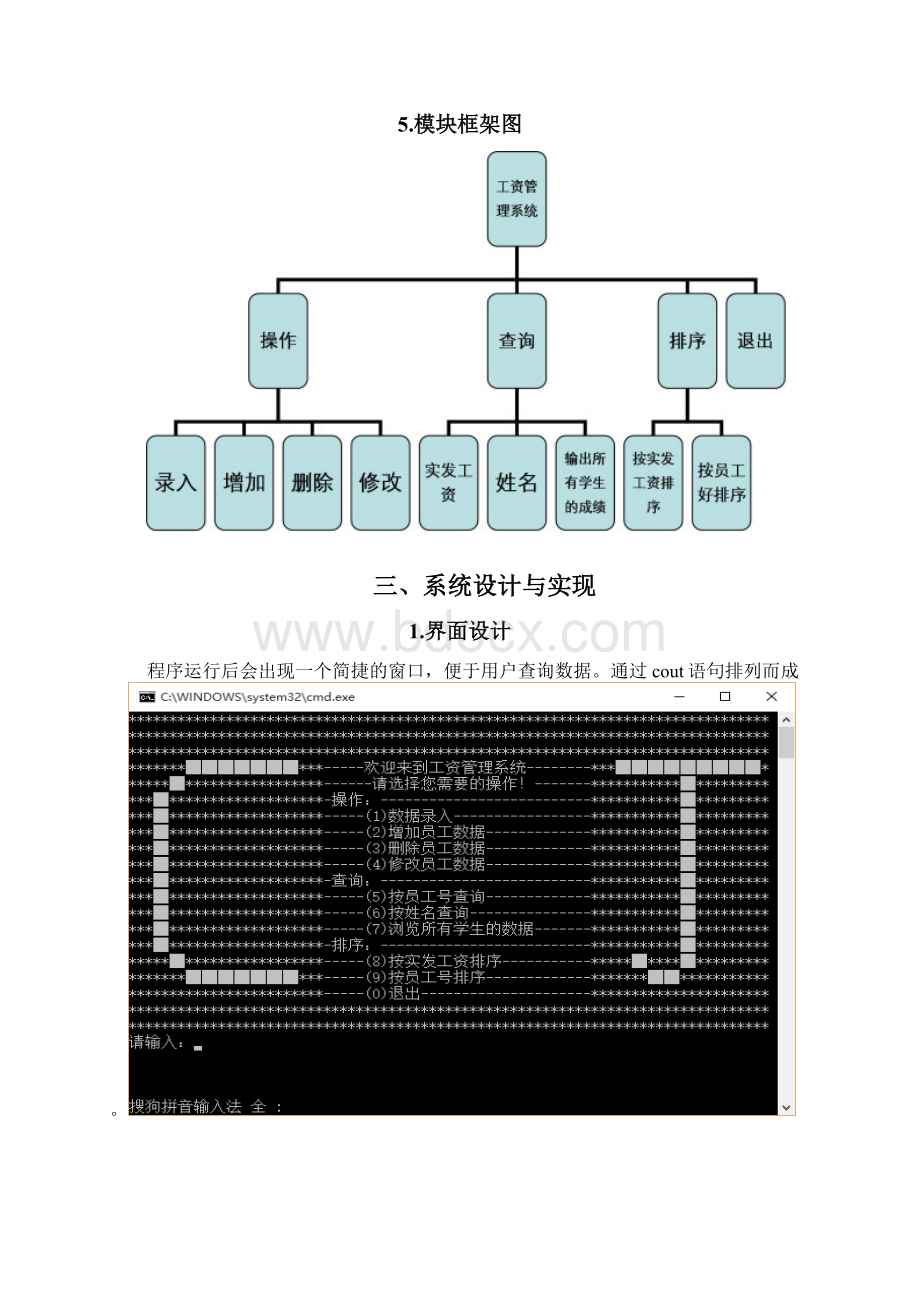 工资管理系统C 编程实验报告Word文档格式.docx_第3页