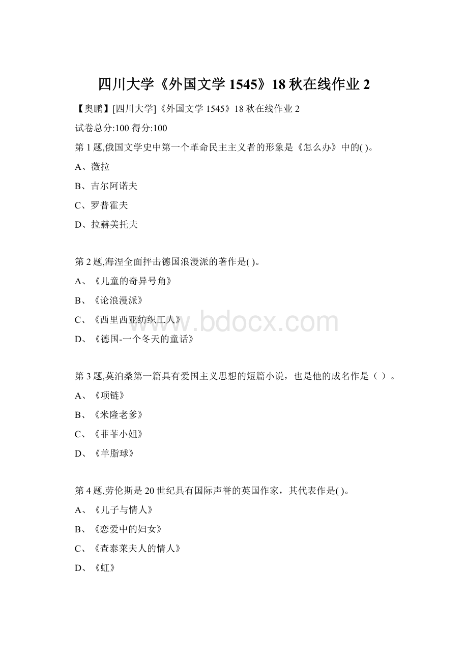 四川大学《外国文学1545》18秋在线作业2Word文档格式.docx_第1页