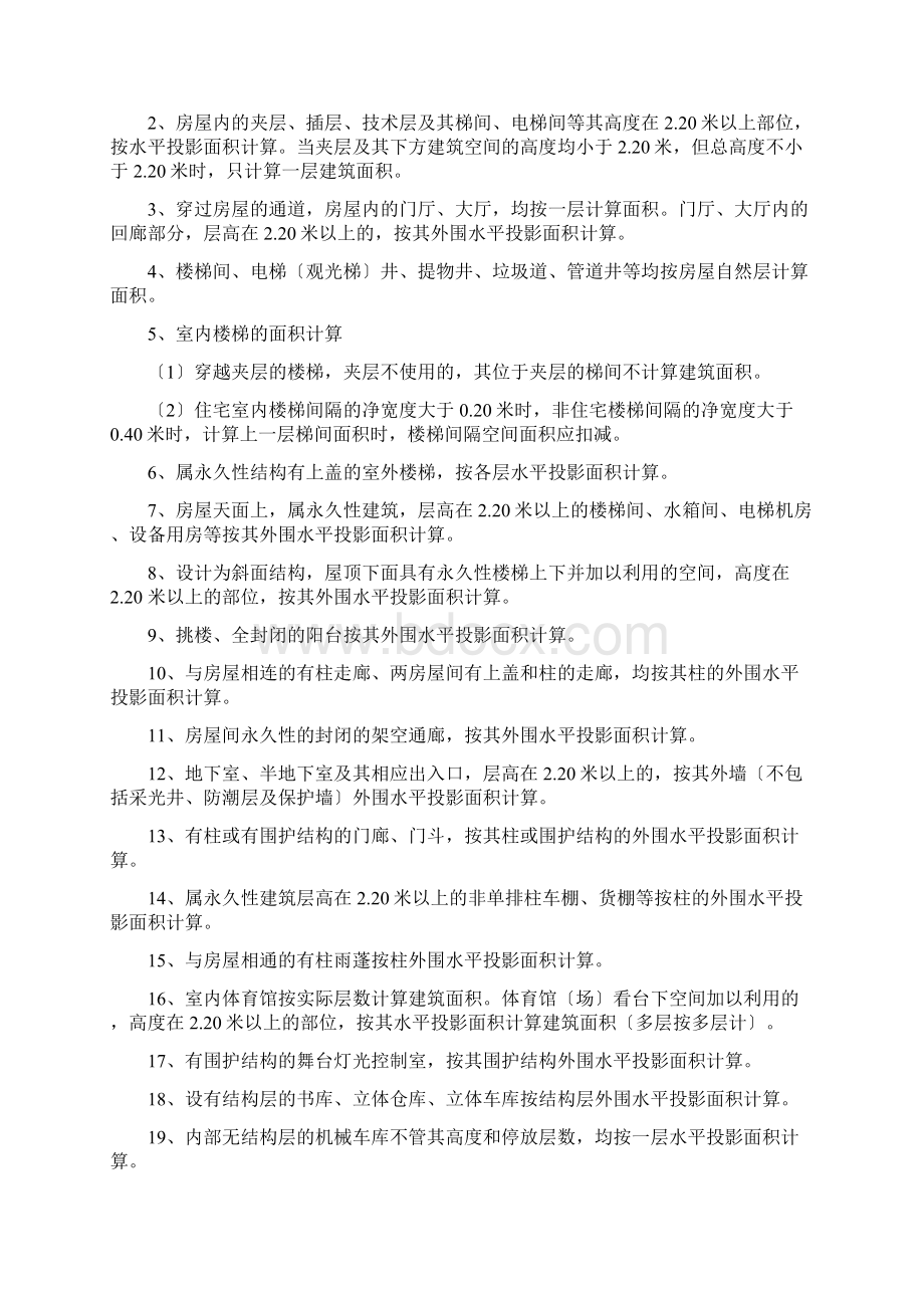 房屋建筑面积计算规则.docx_第2页