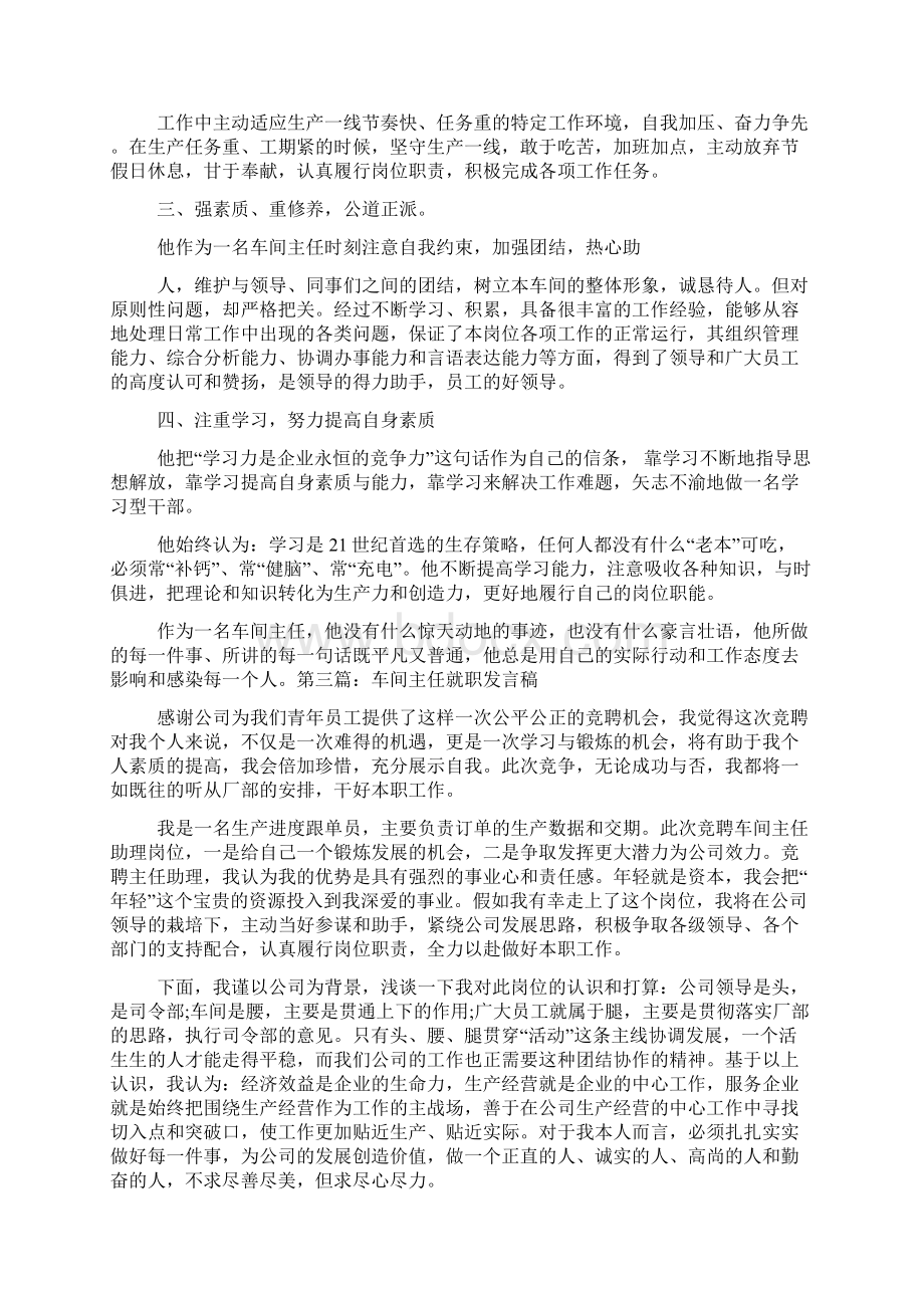 优秀车间主任发言稿.docx_第2页